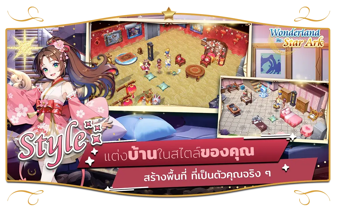 ระบบสร้างและตกแต่งเชลเตอร์ใน Wonderland Re: Star Ark